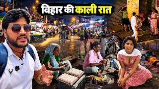 बिहार की काली रातों की जिंदगी||Bihar Katihar Local Night Life||Katihar vlog