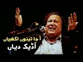 Download Lagu A JA TENU AKHIYAN UDEEK DIYAN BY NUSRAT FATEH ALI KHAN#SADQAWALI