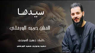 الفنان حميد الورفلي كبير وسيدها 2024 