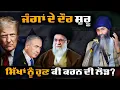 Download Lagu In Today’s Era of Global Wars, What Should Sikhs Do? | Exclusive Speech by Bhai Mandhir Singh