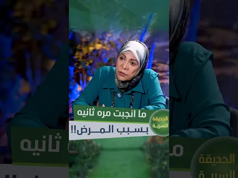 بتول كاظم: ما انجبت مره ثانيه بسبب المرض.. ولهالسبب اخفي احفادي...