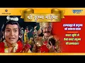 Download Lagu शम्भ्रासुर ने प्रद्युम्न को बनाया बंधक | नारद मुनि ने कैसे बचाई प्रद्युम्न की प्राणरक्षा?