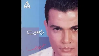 ما يتحكيش عليها  عمرو دياب دندنها