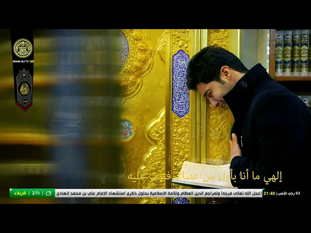 #فضائية_العتبة_العلوية_المقدسة #IMAM_ALI_TV