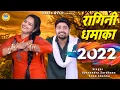 ज्ञानेंद्र सरधना और अन्नु शर्मा की जबरदस्त रागिनी | रागिनी धमाका 2022 | Ragini Dhamaka 2022