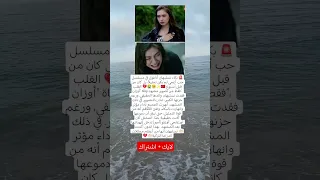 بكاء نسليهان أتاغول في مسلسل حب أعمى لم يكن تمثيلا بل كان من القلب قبل أسبوع فقط من تصوير مشهد 