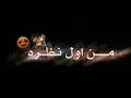 ياسر عبد الوهاب من اول نظرة شاشة سوداء حالات واتس اب حب🥰بدون حقوق