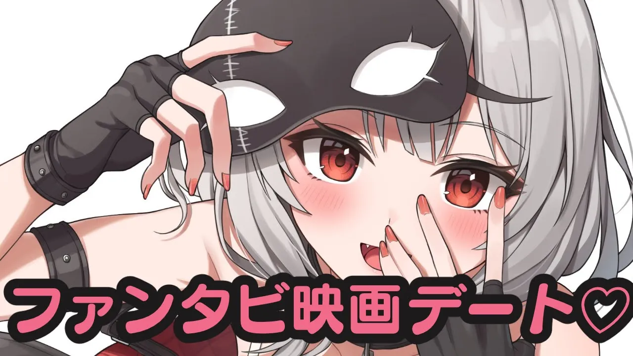 【メン限】映画デート♡ファンタスティックビーストみよ？【沙花叉クロヱ/ホロライブ】