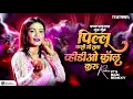 Download Lagu KASHI TULA VIDEO CALL KARU ROADSHOW MIX IT'S RAM REMIXY कशी तुला व्हिडिओ कॉल करू DJ SONG