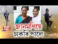Lagu জানমণিয়ে পালে অসম আৰক্ষীত চাকৰি