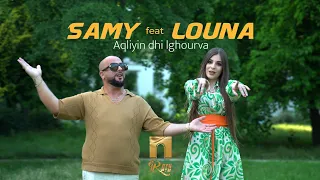 Samy Ft Louna Aqliyin Dhi Lghourva Clip Officiel سامي لونا  Samy Ft Louna Aqliyin Dhi Lghourva Clip Officiel سامي لونا