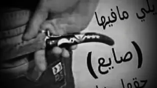 العيلة يلي مافيها صايع حقها ضايع 