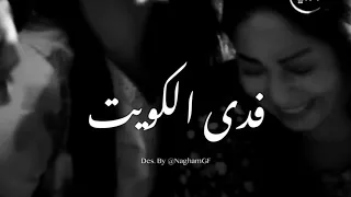يمه لا تبجين   عبدالله الرويشد   مقطع من مسلسل ساهر الليل دندنها