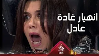 صراخ وبكاء شديد من غادة عادل في مقلب رامز مجنون رسمي دندنها