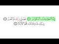 Download Lagu Surah 108 Al Kausar With Arabic Text By Sheikh Saad Al Ghamdi