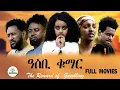 Download Lagu ዓስቢ ቁማር ምሉእ ትግርኛ ፍሊም New Eritrean Film Asbi kumar  part1#habesha #eritrea #habeshatiktok #eritrean
