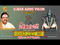 Lagu விநாயகர் சதுர்த்தி பாடல்கள் | Vinayagarsongs| SubamAudioVision #vinayagarsongs #devotionalsong  #spb