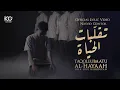 Download Lagu Nasyid Gontor -Taqollubatu Al Hayaah - Official Lyric Video