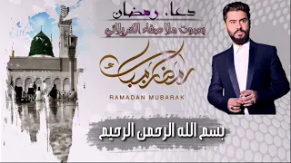 سيد صفاء الكربلائي دعاء رمضان نرجوا الاشتراك بالقناه وتشغيل الجرس 