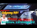 Lagu Honda Odyssey RB1สุดจัดใน MPV เมื่อรถครอบครัว มาพร้อมกับความแรง รีวิว รถมือสอง | Grand Story