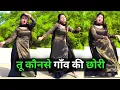 Download Lagu Tu Kaun Se Gaon Ki Chhori | Braj Bhasha Song | Sanjana Yaduvanshi \u0026 Vinu Yadav | Dance Video