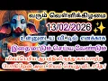 Lagu வரும் 13/02/2026 வெள்ளிக்கிழமை எனக்காக இதை மட்டும் செய்ய வேண்டும்/#devotional #varahi 