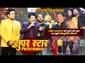 Download Lagu पदम् भूषण उदित नारायण और दीपा नारायण के गीतों पर झूमी पूरी महफ़िल | Udit Narayan