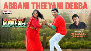 Abbani Theeyani Debba Cover Song |Jagadeka Veerudu Athiloka Sundari |Happy Birthday Chiranjeevi Garu