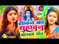 Download Lagu #Video | सावन का पहला बोलबम गीत | पारम्परिक बोलबम गीत 2025 | New Bolbam Song 2025 | Bolbam Ke Gana