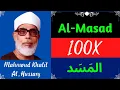 Download Lagu Mahmoud Khalil Al Hussary ∥ Surah Al-Masad ∥ Recited 100X ∥