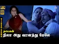 Download Lagu Nila Adhu Vanathumele | 4K Video Song 5.1 | Kamal Haasan | Janagaraj | Kuyili | Ilaiyaraaja