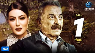 مسلسل محمود حميدة وسمية الخشاب الحلقة 1 الاولي 