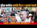 Download Lagu सुशिला कार्कीसंग वार्तापछि सुदन गुरुङ भन्छन् ओली र रमेश लेखक जेल जान्छन् भने म पनि जेल जान तयार छु