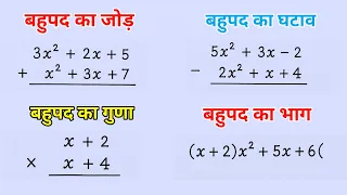 घातांक संख्याओं का जोड़, घटाना, गुणा, भाग | Laws of Exponents | JS TOPIC STUDY