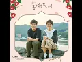 Lagu Loser - O.When (When the Camellia Blooms (동백꽃 필 무렵) OST Part 2) #cokiescollection