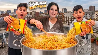عملنا اكبر حفلة اندومى على سطح بيتنا 😅فيلم قصير عن اهمية الاسئذان