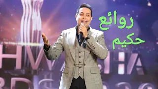 حكيم كوكتيل أغاني حكيم The Best Of Hakim 