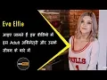 Eva Elfie A diva of Dreams Biography