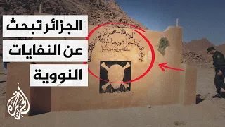 أين دفنت فرنسا النفايات النووية في صحراء الجزائر  دندنها
