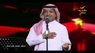 راشد الماجد   الحل الصعب   جدة      دندنها