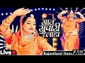 Download Lagu सात सुपारी लाडा | New Rajasthani Song | Sugan Bucheti | Saat Supari Lada | Marwadi Songs | PRG