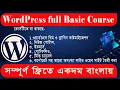 WordPress Bangla Tutorial for Beginners 2022 Step by Step WordPress Theme Customization Expert IT