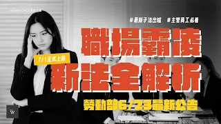 A Complete Breakdown of the New Workplace Bullying Laws Ministry of Labor s June 23 Announcement