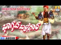 Download Lagu Bhagyada Balegara - Kannada Traditional Folk Song - B R Chaya, K Yuvaraj