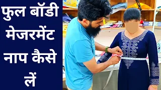 body measurement naap kaise le