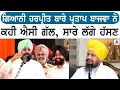 Download Lagu Giani Harpreet Singh ਬਾਰੇ Partap Bajwa ਨੇ ਕਹੀ ਐਸੀ ਗੱਲ, ਸਾਰੇ ਲੱਗੇ ਹੱਸਣ