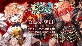 【黒猫のウィズ】新イベント 挿入歌 「Razor-Will」