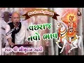 Download Lagu Kutiyana Santvani || Bhikhudan Gadhvi || VACHHARAJ DADA
