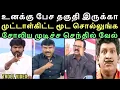 Download Lagu சண்டையும் கேலி கூத்துமான காரசார விவாதம் | DEBATE TROLL | left hand