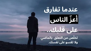 قوة التخلي عن الناس وتجاوز العلاقات
